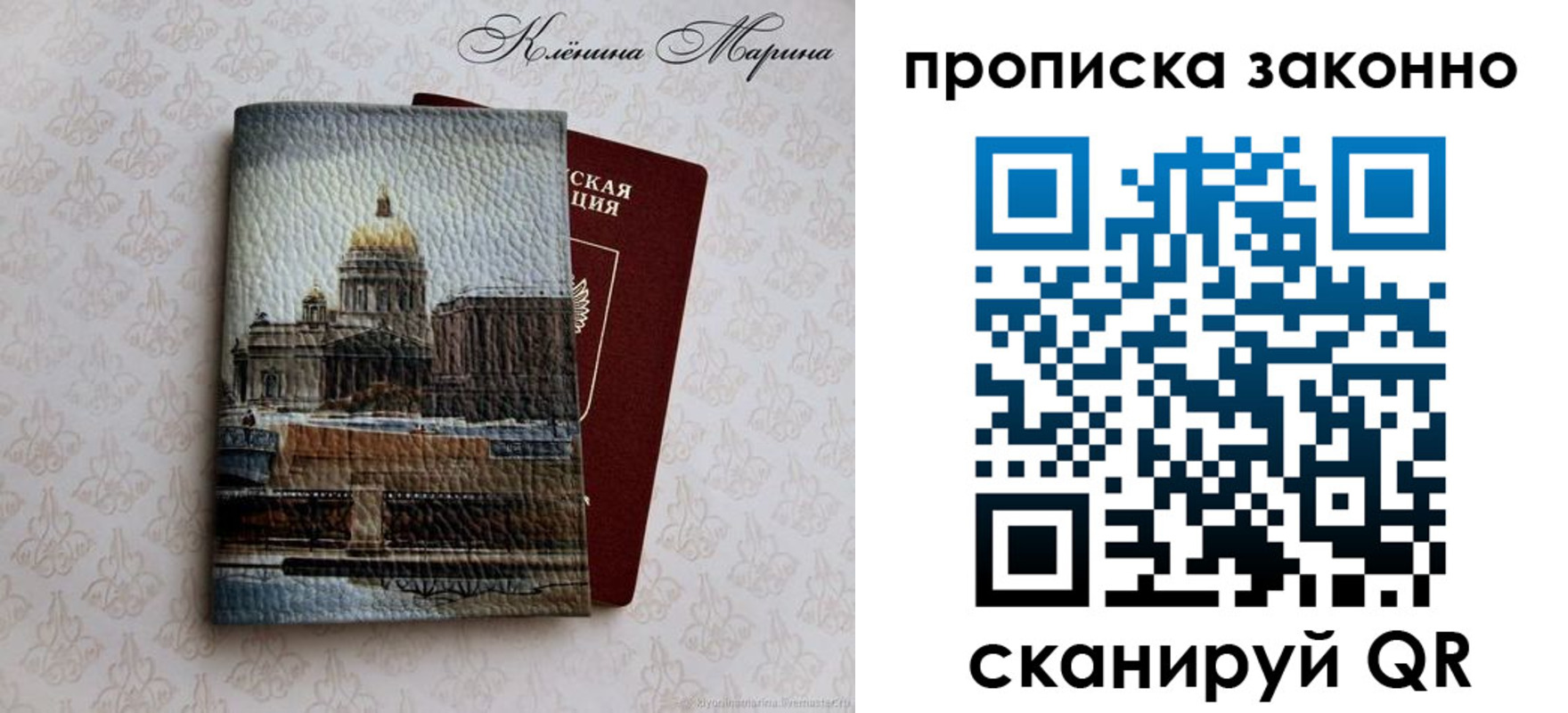 прописка в Малой Вишере