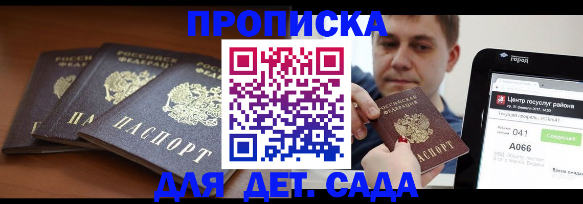 прописка гарантия в Малой Вишере