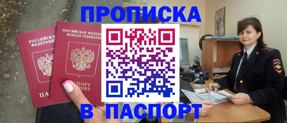 прописка паспорт в Малой Вишере