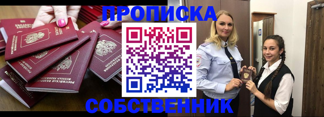 прописка от собственника в Малой Вишере